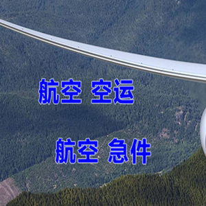 鄂州花湖航空托运快递-选东方航空和上海航空